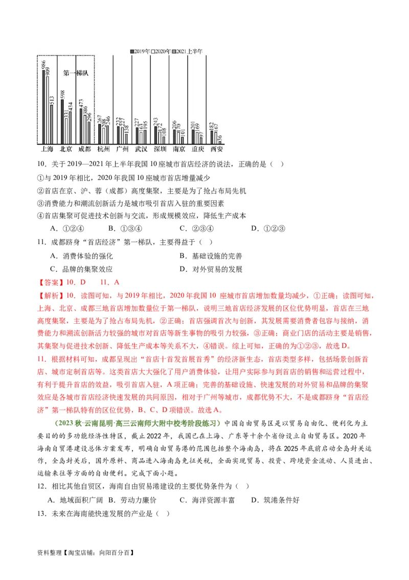 3.3服务业的区位选择（练习）（解析版）_新高考复习资料_2024年新高考复习资料_一轮复习资料_完备战2024年高考地理一轮复习考点帮（新高考专用）_第三部分人文地理