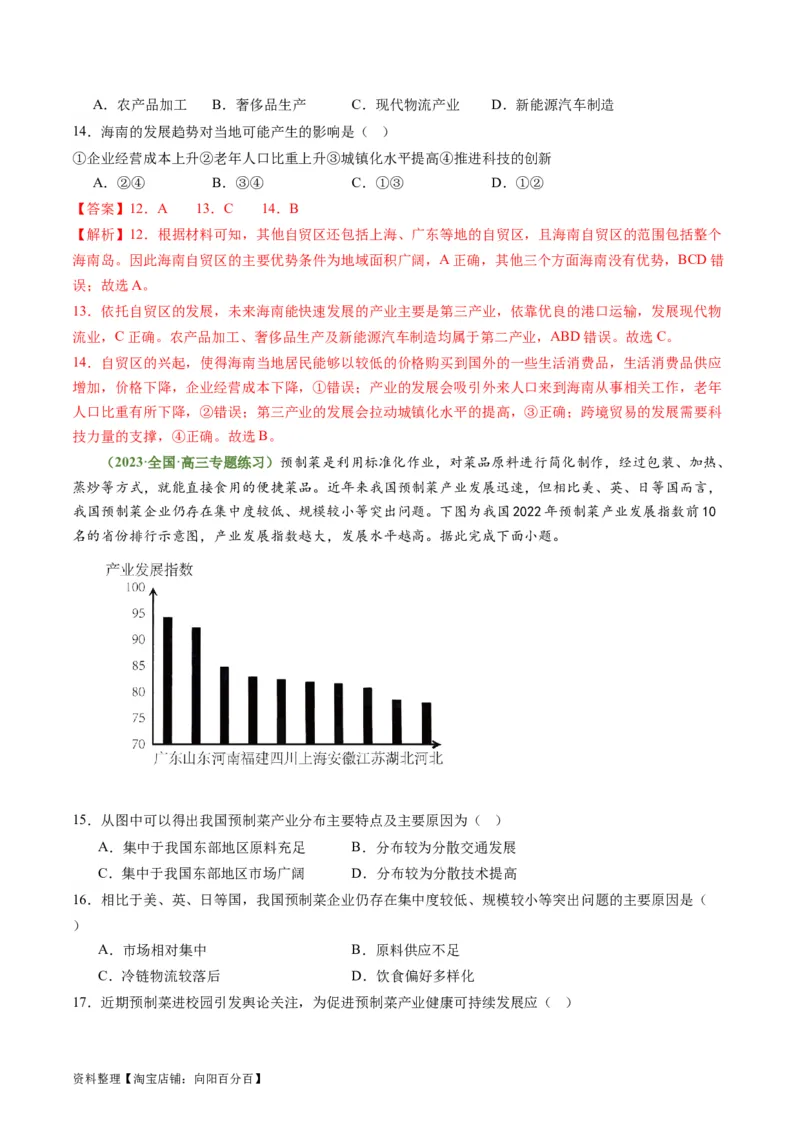 3.3服务业的区位选择（练习）（解析版）_新高考复习资料_2024年新高考复习资料_一轮复习资料_完备战2024年高考地理一轮复习考点帮（新高考专用）_第三部分人文地理