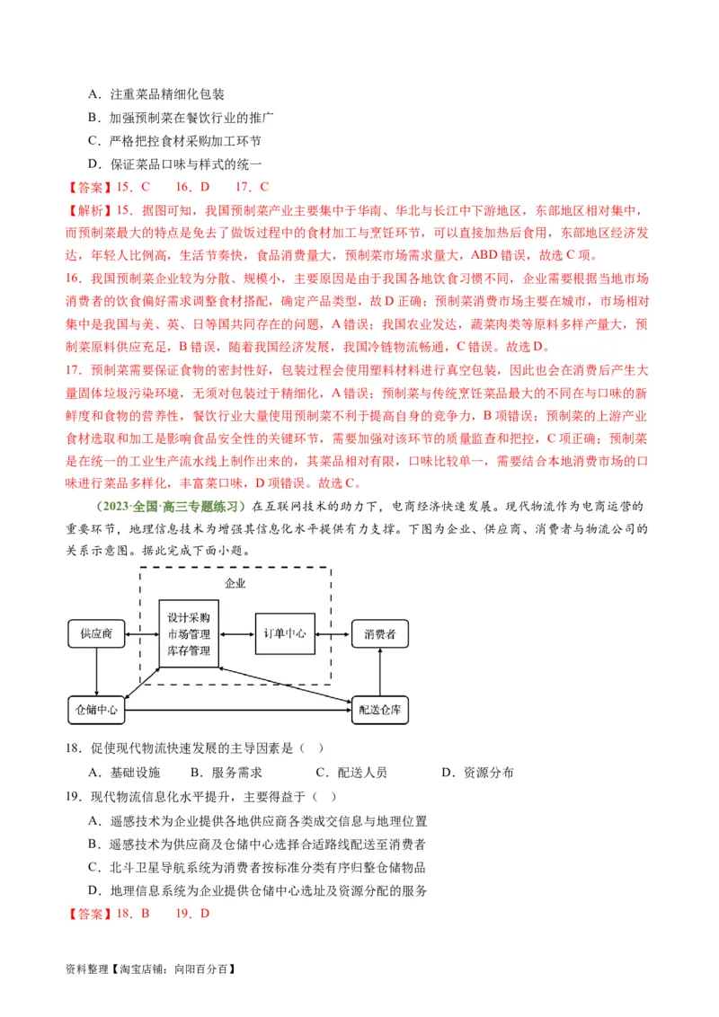 3.3服务业的区位选择（练习）（解析版）_新高考复习资料_2024年新高考复习资料_一轮复习资料_完备战2024年高考地理一轮复习考点帮（新高考专用）_第三部分人文地理
