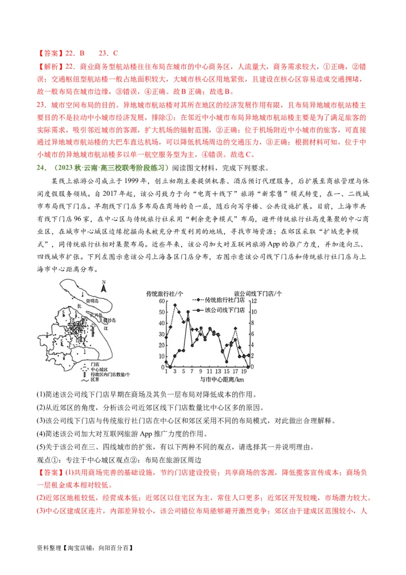 3.3服务业的区位选择（练习）（解析版）_新高考复习资料_2024年新高考复习资料_一轮复习资料_完备战2024年高考地理一轮复习考点帮（新高考专用）_第三部分人文地理