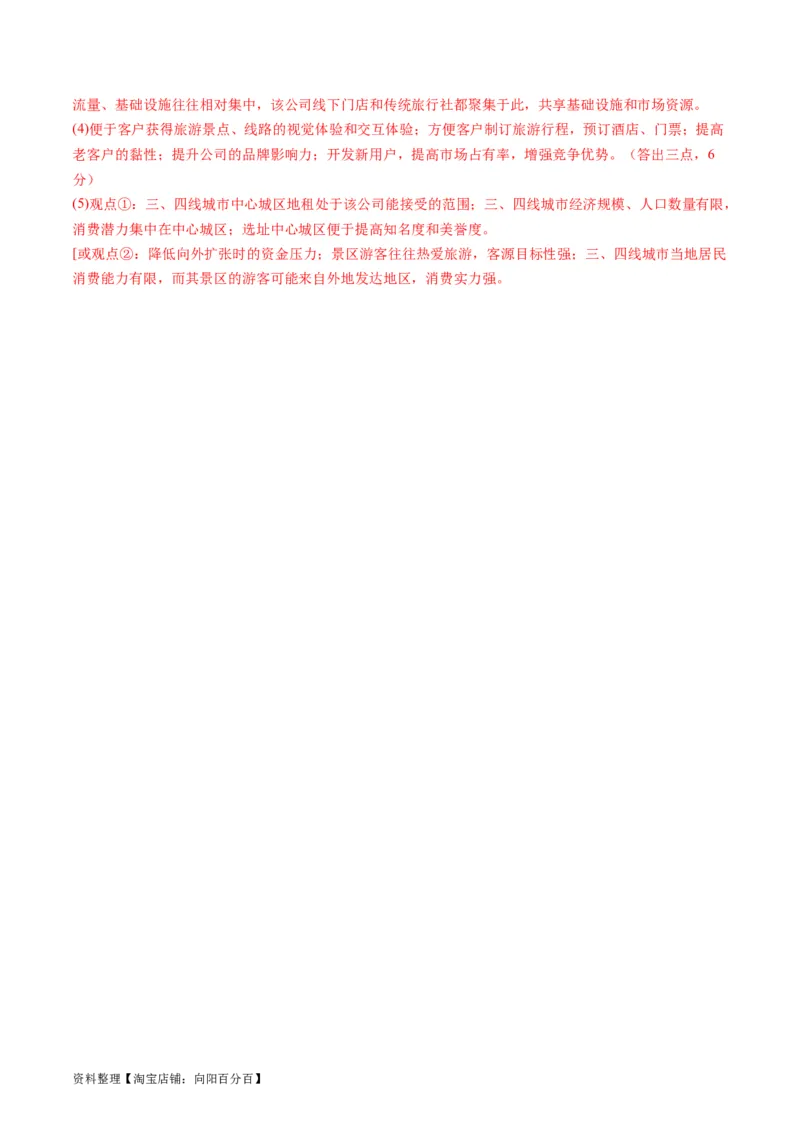 3.3服务业的区位选择（练习）（解析版）_新高考复习资料_2024年新高考复习资料_一轮复习资料_完备战2024年高考地理一轮复习考点帮（新高考专用）_第三部分人文地理