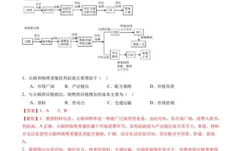 3.3服务业的区位选择（练习）（解析版）_新高考复习资料_2024年新高考复习资料_一轮复习资料_完备战2024年高考地理一轮复习考点帮（新高考专用）_第三部分人文地理