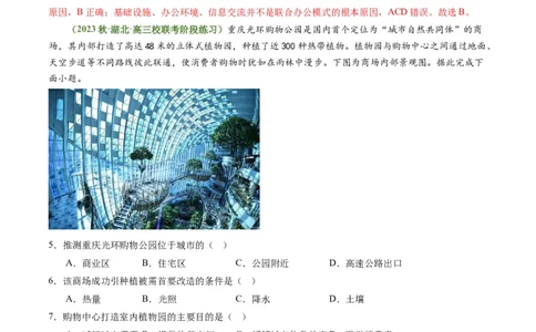 3.3服务业的区位选择（练习）（解析版）_新高考复习资料_2024年新高考复习资料_一轮复习资料_完备战2024年高考地理一轮复习考点帮（新高考专用）_第三部分人文地理