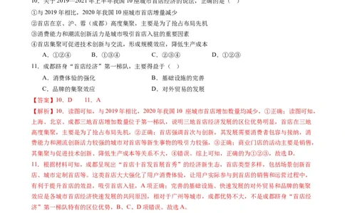 3.3服务业的区位选择（练习）（解析版）_新高考复习资料_2024年新高考复习资料_一轮复习资料_完备战2024年高考地理一轮复习考点帮（新高考专用）_第三部分人文地理