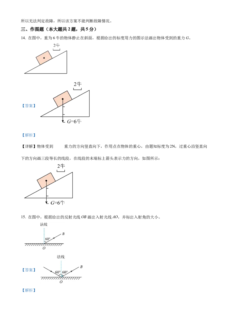 精品解析：2024年上海市普陀区中考二模物理试卷（解析版）_0122026上海中考一模二模真题试卷_2025-2012年_4.上海中考物理一模二模（14-24）_二模