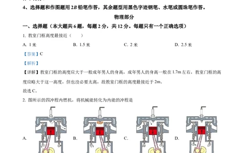 精品解析：2024年上海市普陀区中考二模物理试卷（解析版）_0122026上海中考一模二模真题试卷_2025-2012年_4.上海中考物理一模二模（14-24）_二模
