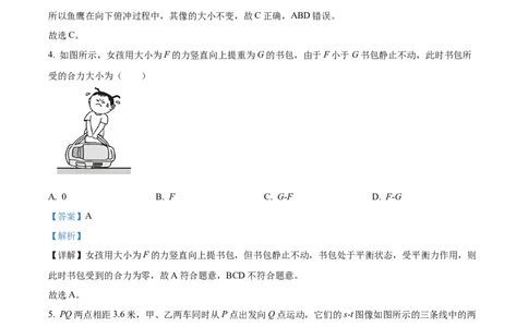 精品解析：2024年上海市普陀区中考二模物理试卷（解析版）_0122026上海中考一模二模真题试卷_2025-2012年_4.上海中考物理一模二模（14-24）_二模