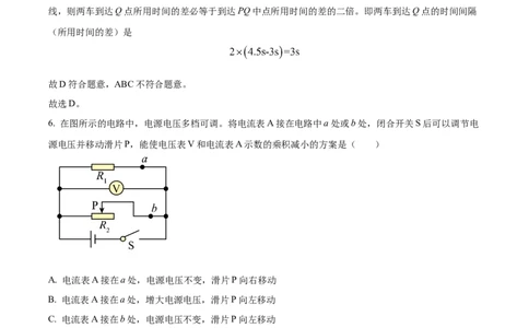 精品解析：2024年上海市普陀区中考二模物理试卷（解析版）_0122026上海中考一模二模真题试卷_2025-2012年_4.上海中考物理一模二模（14-24）_二模