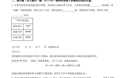精品解析：2024年上海市普陀区中考二模物理试卷（解析版）_0122026上海中考一模二模真题试卷_2025-2012年_4.上海中考物理一模二模（14-24）_二模
