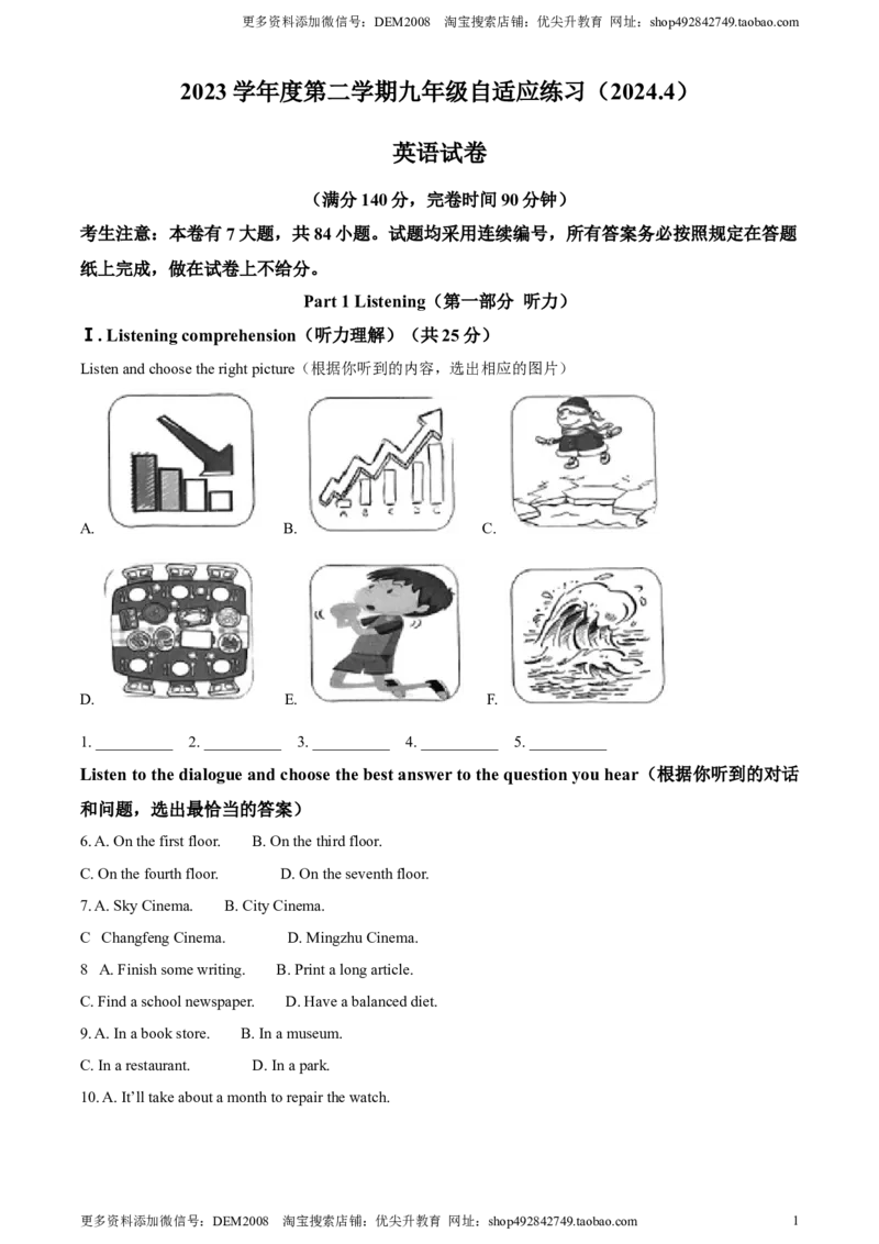 精品解析：2024年上海市普陀区中考二模英语试题（原卷版）_0122026上海中考一模二模真题试卷_2025-2012年_3.上海中考英语一模二模（12-24）_二模（12年无音频）