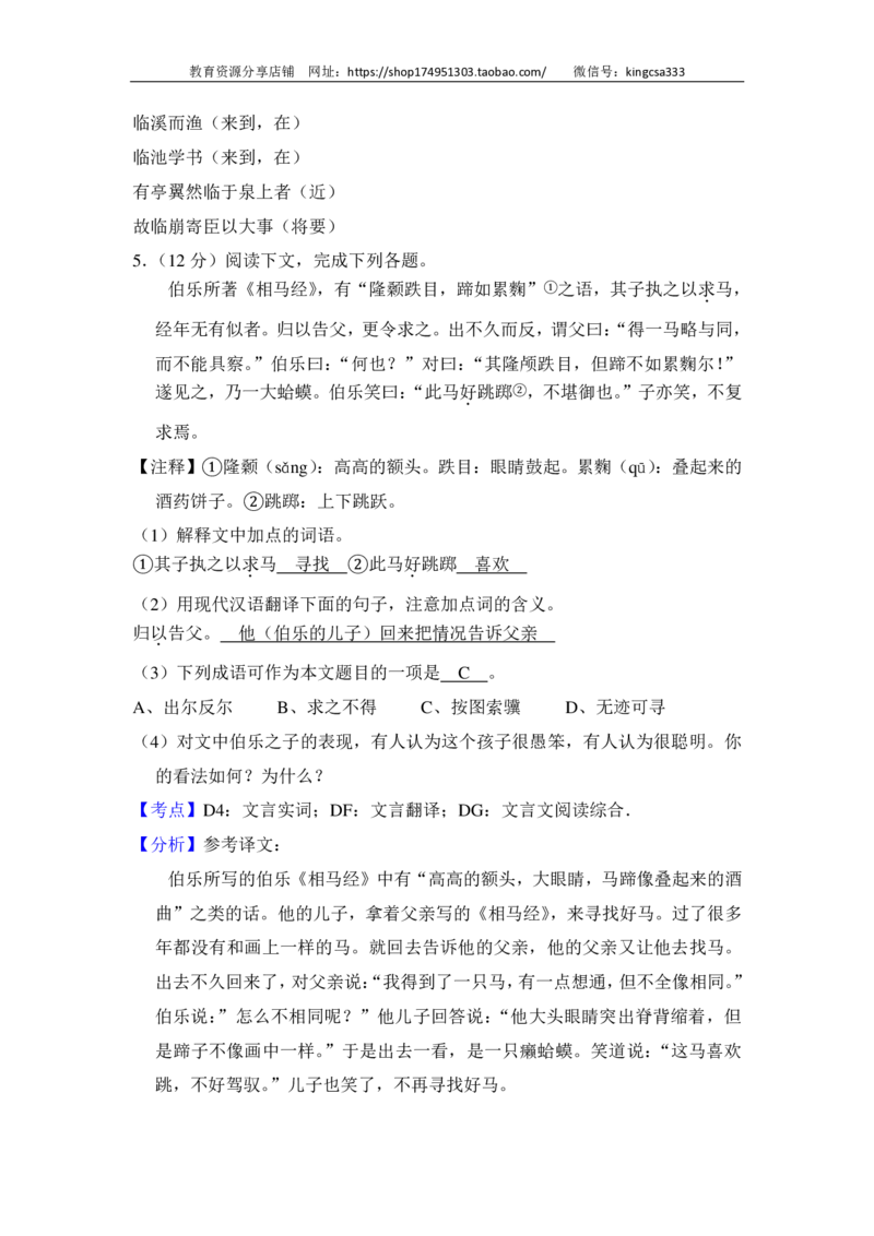 上海市黄浦区2015届九年级上学期期末（一模）质量监控语文试题及答案（PDF解析版）_0122026上海中考一模二模真题试卷_2025-2012年_1.上海中考语文一模二模（14-24）_一模_赠PDF版