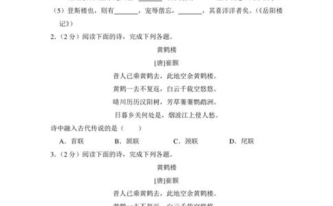 上海市黄浦区2015届九年级上学期期末（一模）质量监控语文试题及答案（PDF解析版）_0122026上海中考一模二模真题试卷_2025-2012年_1.上海中考语文一模二模（14-24）_一模_赠PDF版