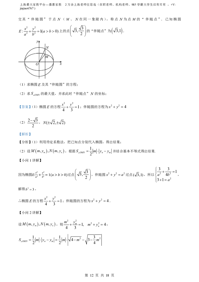 精品解析：上海市徐汇中学2023届高三上学期期中数学试题（解析版）_0122026上海中考一模二模真题试卷_2026年上海一模_上海1500初中高中试卷_高中_高三_上学期_2：期中