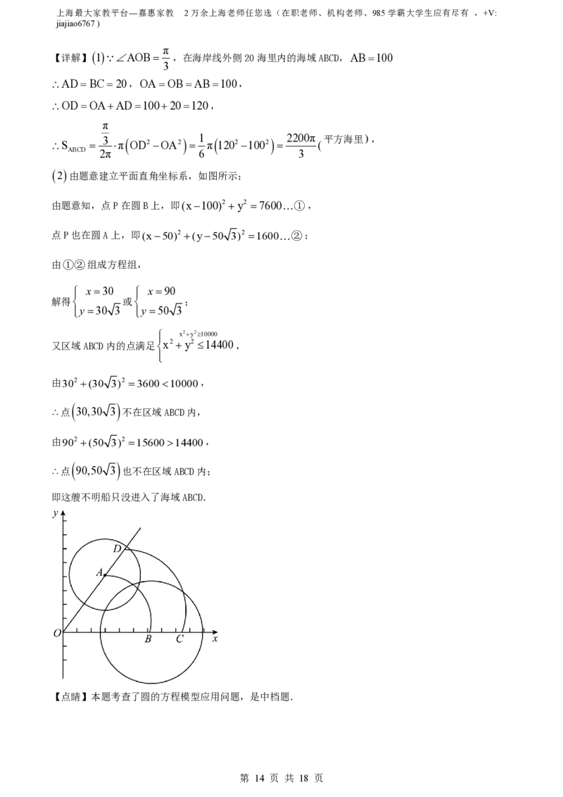 精品解析：上海市徐汇中学2023届高三上学期期中数学试题（解析版）_0122026上海中考一模二模真题试卷_2026年上海一模_上海1500初中高中试卷_高中_高三_上学期_2：期中