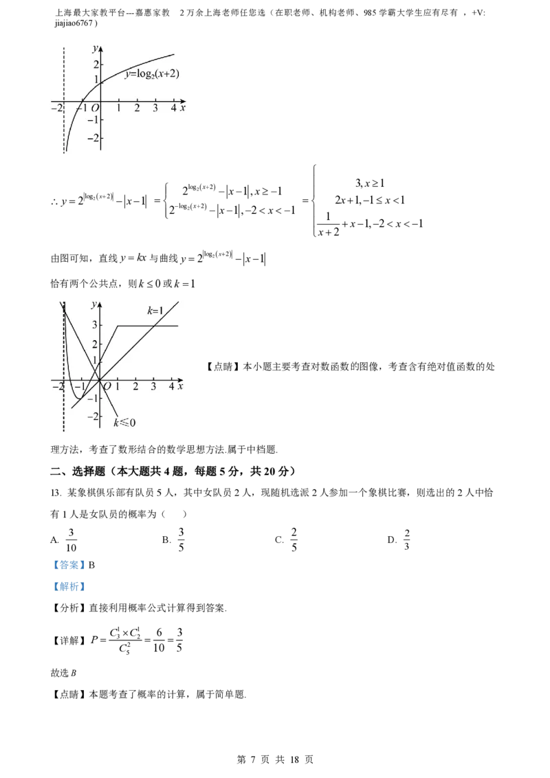 精品解析：上海市徐汇中学2023届高三上学期期中数学试题（解析版）_0122026上海中考一模二模真题试卷_2026年上海一模_上海1500初中高中试卷_高中_高三_上学期_2：期中
