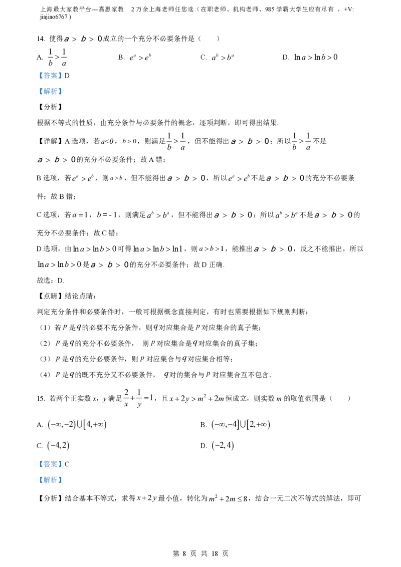精品解析：上海市徐汇中学2023届高三上学期期中数学试题（解析版）_0122026上海中考一模二模真题试卷_2026年上海一模_上海1500初中高中试卷_高中_高三_上学期_2：期中
