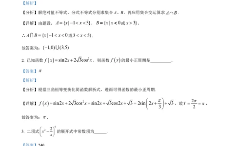精品解析：上海市徐汇中学2023届高三上学期期中数学试题（解析版）_0122026上海中考一模二模真题试卷_2026年上海一模_上海1500初中高中试卷_高中_高三_上学期_2：期中
