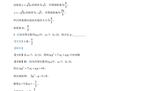 精品解析：上海市徐汇中学2023届高三上学期期中数学试题（解析版）_0122026上海中考一模二模真题试卷_2026年上海一模_上海1500初中高中试卷_高中_高三_上学期_2：期中