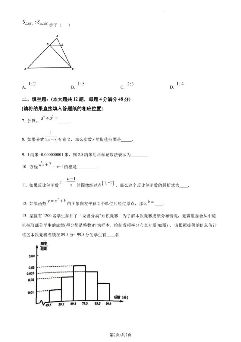 精品解析：2023年上海市嘉定区中考二模数学试卷（原卷版）_0122026上海中考一模二模真题试卷_2025-2012年_2.上海中考数学一模二模（12-24）_二模_2023年上海市中考数学二模试卷（16区）
