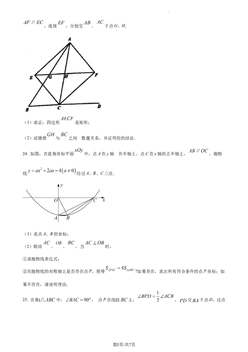 精品解析：2023年上海市嘉定区中考二模数学试卷（原卷版）_0122026上海中考一模二模真题试卷_2025-2012年_2.上海中考数学一模二模（12-24）_二模_2023年上海市中考数学二模试卷（16区）