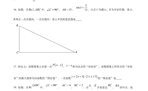 精品解析：2023年上海市嘉定区中考二模数学试卷（原卷版）_0122026上海中考一模二模真题试卷_2025-2012年_2.上海中考数学一模二模（12-24）_二模_2023年上海市中考数学二模试卷（16区）