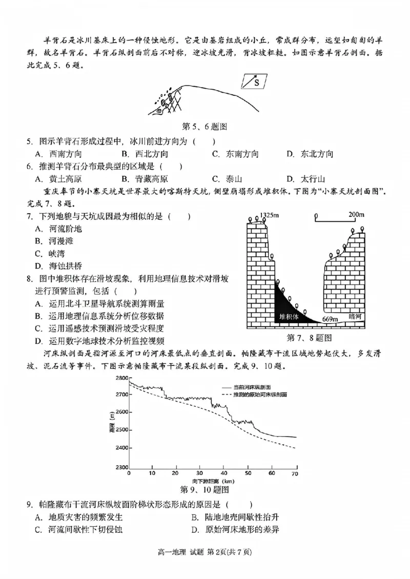 地理试题_2025年11月高一试卷_251128浙江省台金七校联盟2025-2026学年高一上学期11月期中联考_浙江省台金七校联盟2025-2026学年高一上学期11月期中联考地理试题含答案