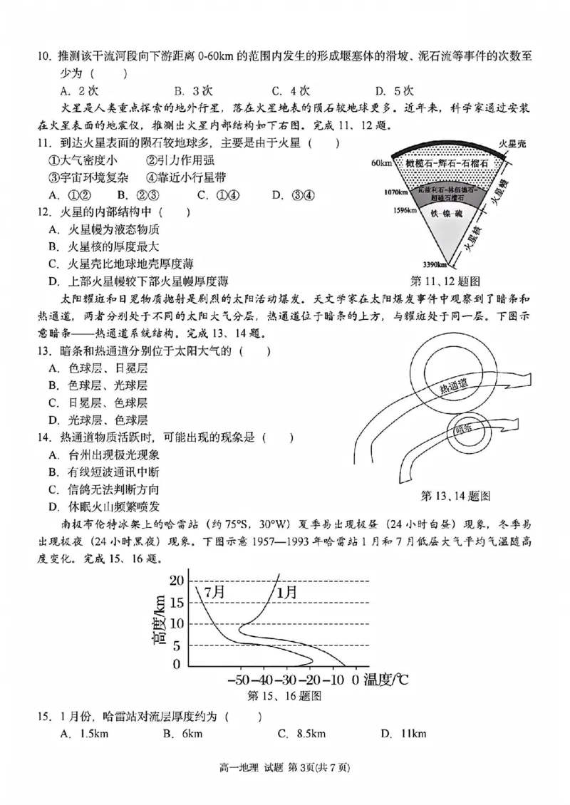 地理试题_2025年11月高一试卷_251128浙江省台金七校联盟2025-2026学年高一上学期11月期中联考_浙江省台金七校联盟2025-2026学年高一上学期11月期中联考地理试题含答案