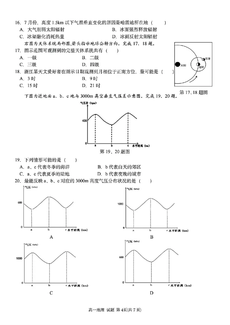 地理试题_2025年11月高一试卷_251128浙江省台金七校联盟2025-2026学年高一上学期11月期中联考_浙江省台金七校联盟2025-2026学年高一上学期11月期中联考地理试题含答案
