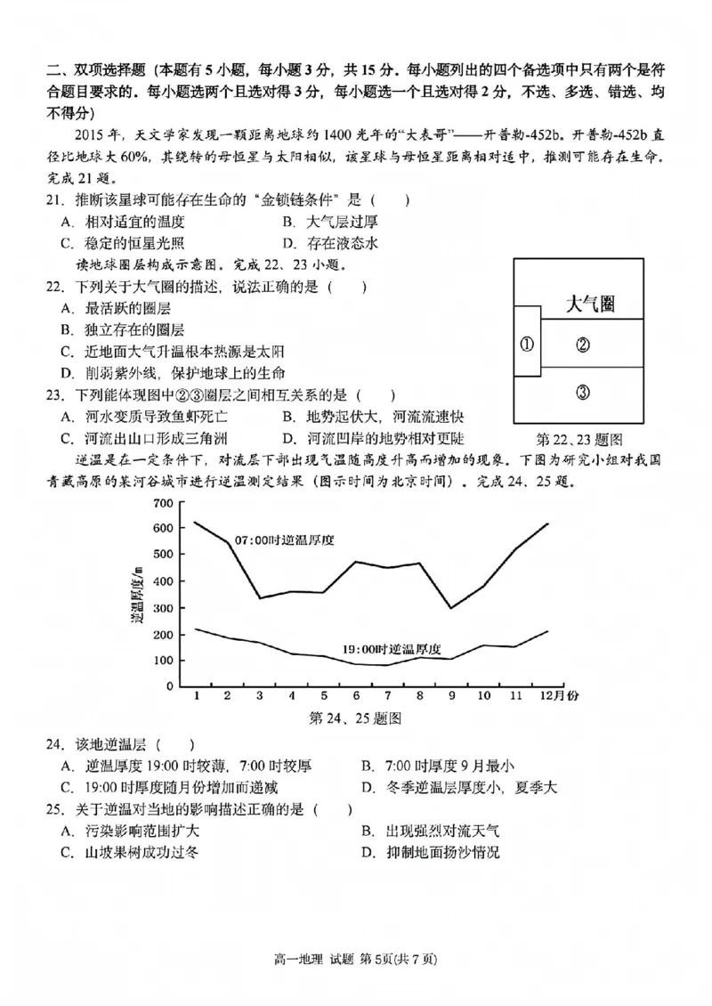 地理试题_2025年11月高一试卷_251128浙江省台金七校联盟2025-2026学年高一上学期11月期中联考_浙江省台金七校联盟2025-2026学年高一上学期11月期中联考地理试题含答案