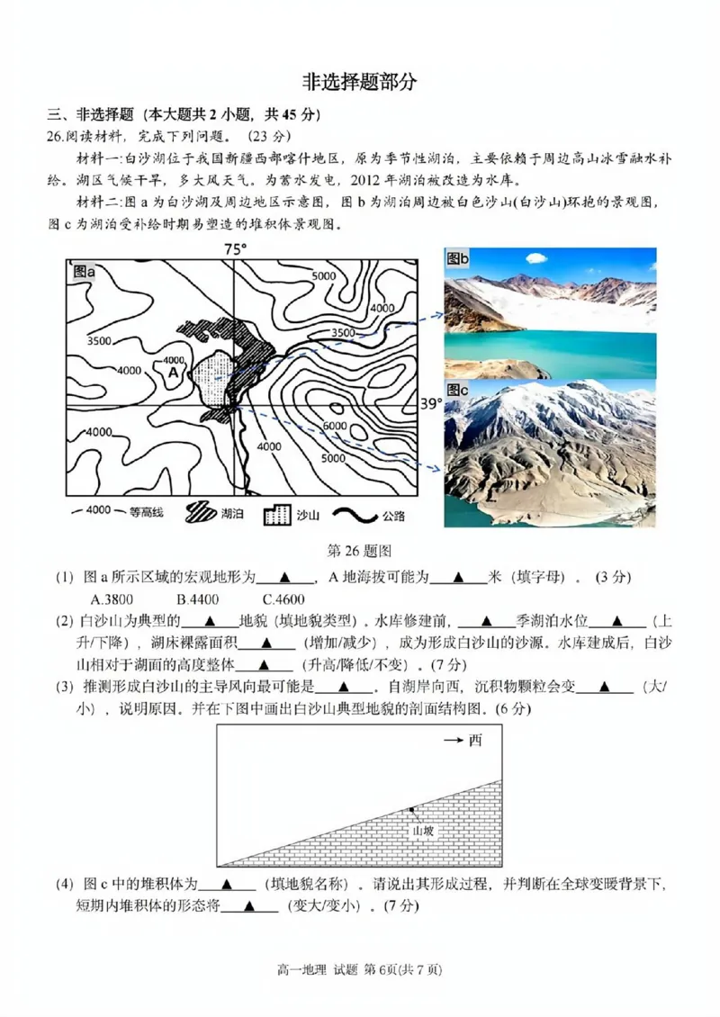 地理试题_2025年11月高一试卷_251128浙江省台金七校联盟2025-2026学年高一上学期11月期中联考_浙江省台金七校联盟2025-2026学年高一上学期11月期中联考地理试题含答案