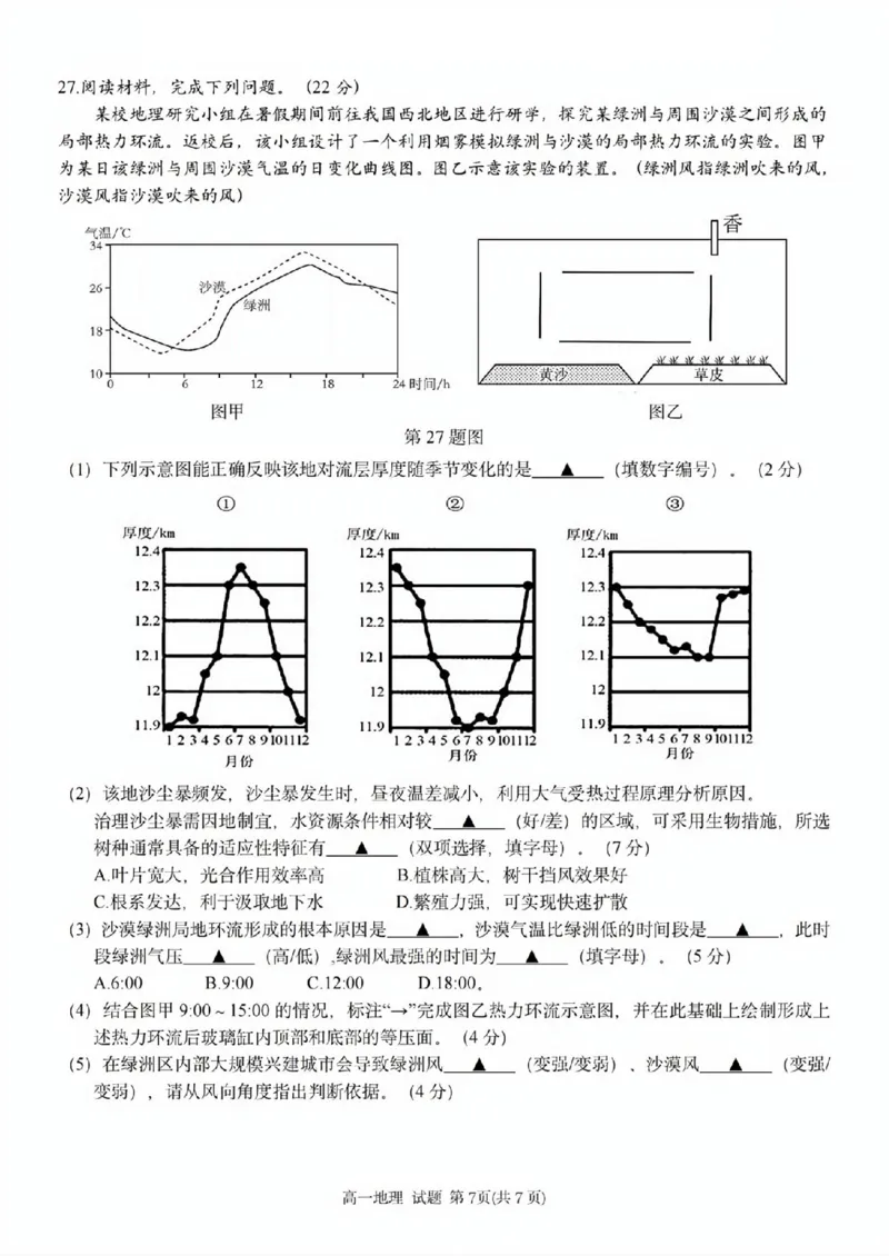 地理试题_2025年11月高一试卷_251128浙江省台金七校联盟2025-2026学年高一上学期11月期中联考_浙江省台金七校联盟2025-2026学年高一上学期11月期中联考地理试题含答案