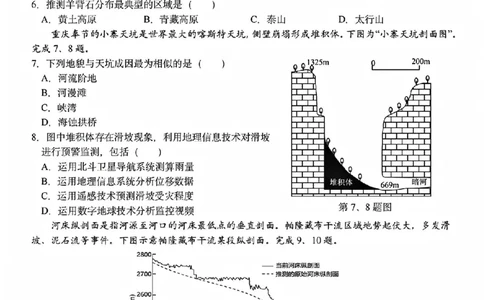 地理试题_2025年11月高一试卷_251128浙江省台金七校联盟2025-2026学年高一上学期11月期中联考_浙江省台金七校联盟2025-2026学年高一上学期11月期中联考地理试题含答案