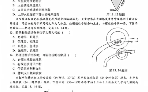 地理试题_2025年11月高一试卷_251128浙江省台金七校联盟2025-2026学年高一上学期11月期中联考_浙江省台金七校联盟2025-2026学年高一上学期11月期中联考地理试题含答案