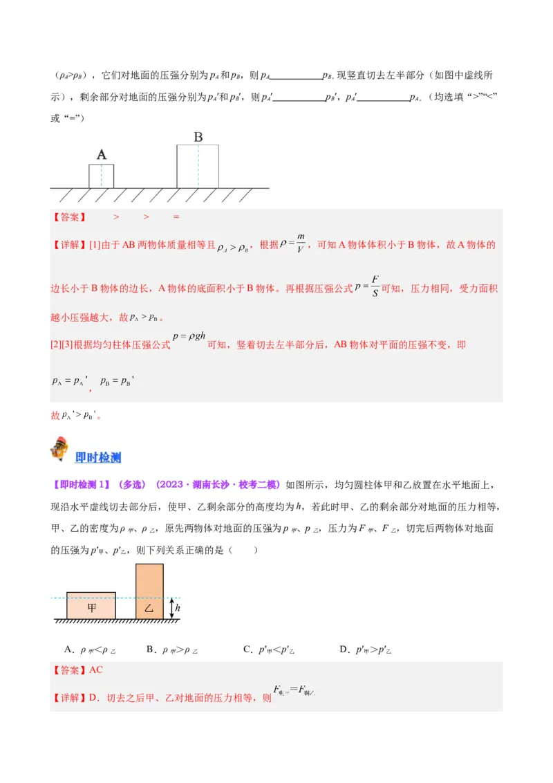 专题11液体压强（解析版）_8、物理总复习_8.中考物理总复习_2024年中考复习资料_一轮复习资料_完备战2024年中考物理一轮复习讲义练习（全国通用）_教师版（含答案解析）