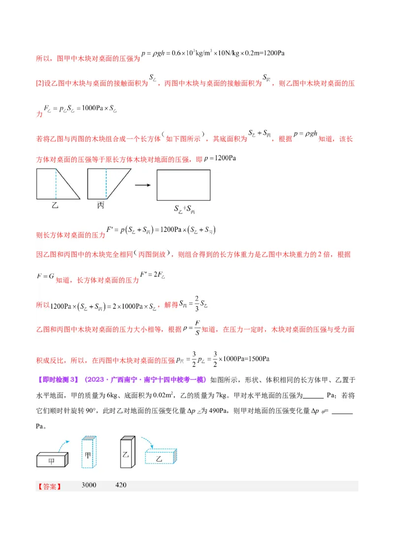 专题11液体压强（解析版）_8、物理总复习_8.中考物理总复习_2024年中考复习资料_一轮复习资料_完备战2024年中考物理一轮复习讲义练习（全国通用）_教师版（含答案解析）