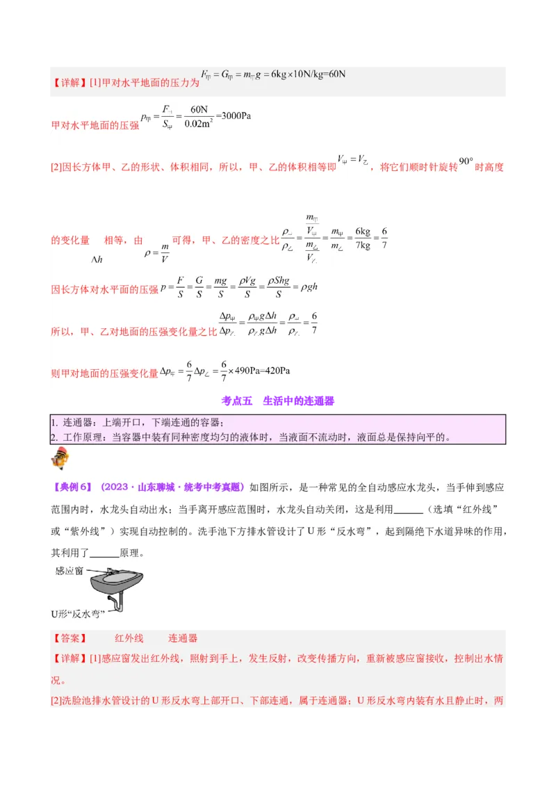 专题11液体压强（解析版）_8、物理总复习_8.中考物理总复习_2024年中考复习资料_一轮复习资料_完备战2024年中考物理一轮复习讲义练习（全国通用）_教师版（含答案解析）
