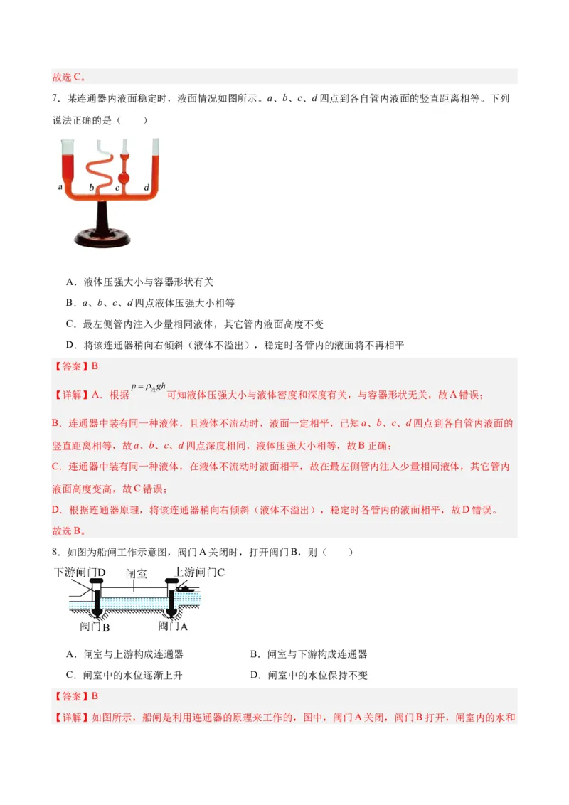 专题11液体压强（解析版）_8、物理总复习_8.中考物理总复习_2024年中考复习资料_一轮复习资料_完备战2024年中考物理一轮复习讲义练习（全国通用）_教师版（含答案解析）