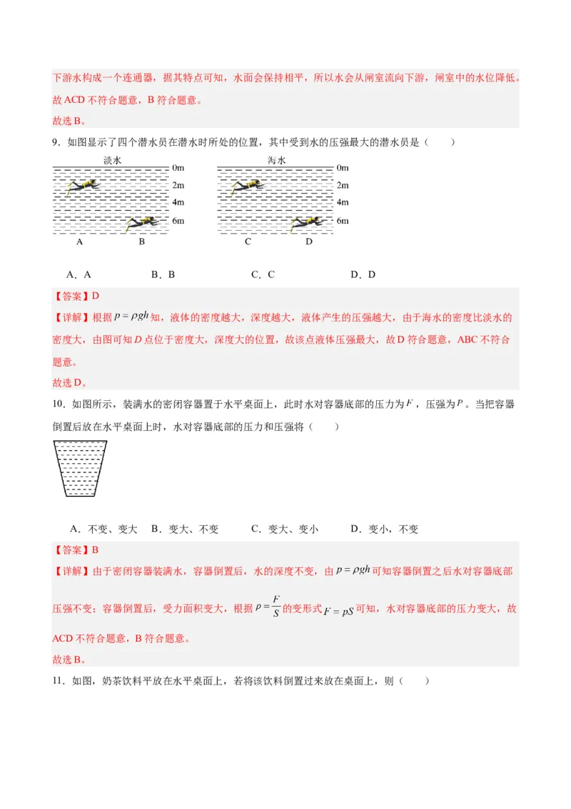 专题11液体压强（解析版）_8、物理总复习_8.中考物理总复习_2024年中考复习资料_一轮复习资料_完备战2024年中考物理一轮复习讲义练习（全国通用）_教师版（含答案解析）