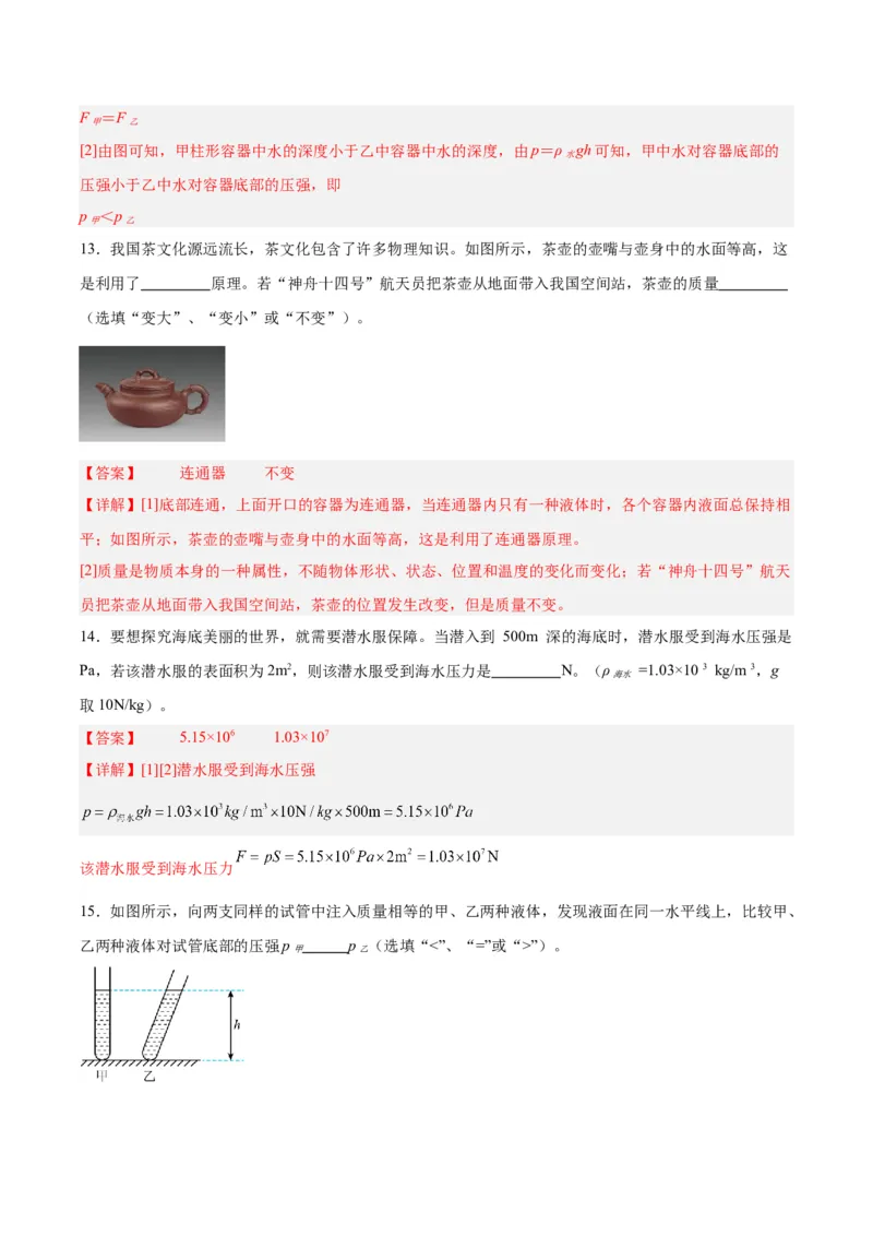 专题11液体压强（解析版）_8、物理总复习_8.中考物理总复习_2024年中考复习资料_一轮复习资料_完备战2024年中考物理一轮复习讲义练习（全国通用）_教师版（含答案解析）