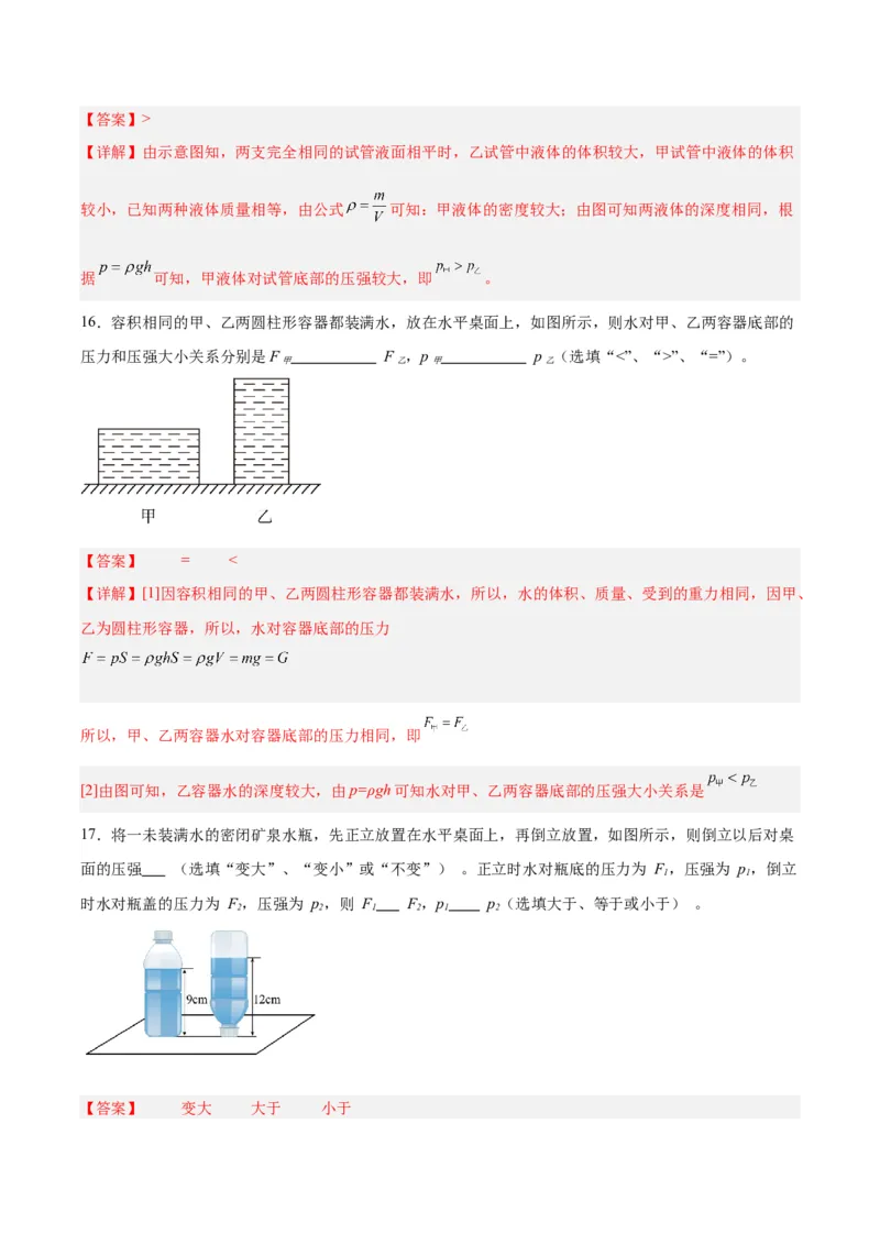 专题11液体压强（解析版）_8、物理总复习_8.中考物理总复习_2024年中考复习资料_一轮复习资料_完备战2024年中考物理一轮复习讲义练习（全国通用）_教师版（含答案解析）