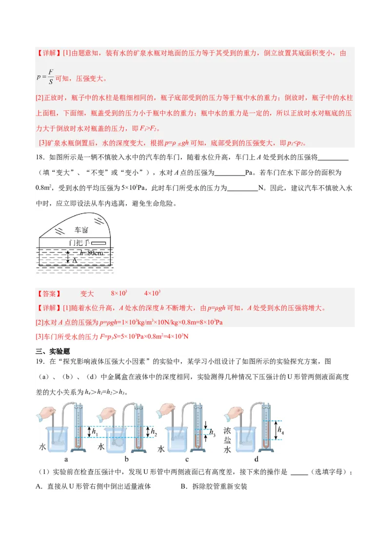 专题11液体压强（解析版）_8、物理总复习_8.中考物理总复习_2024年中考复习资料_一轮复习资料_完备战2024年中考物理一轮复习讲义练习（全国通用）_教师版（含答案解析）