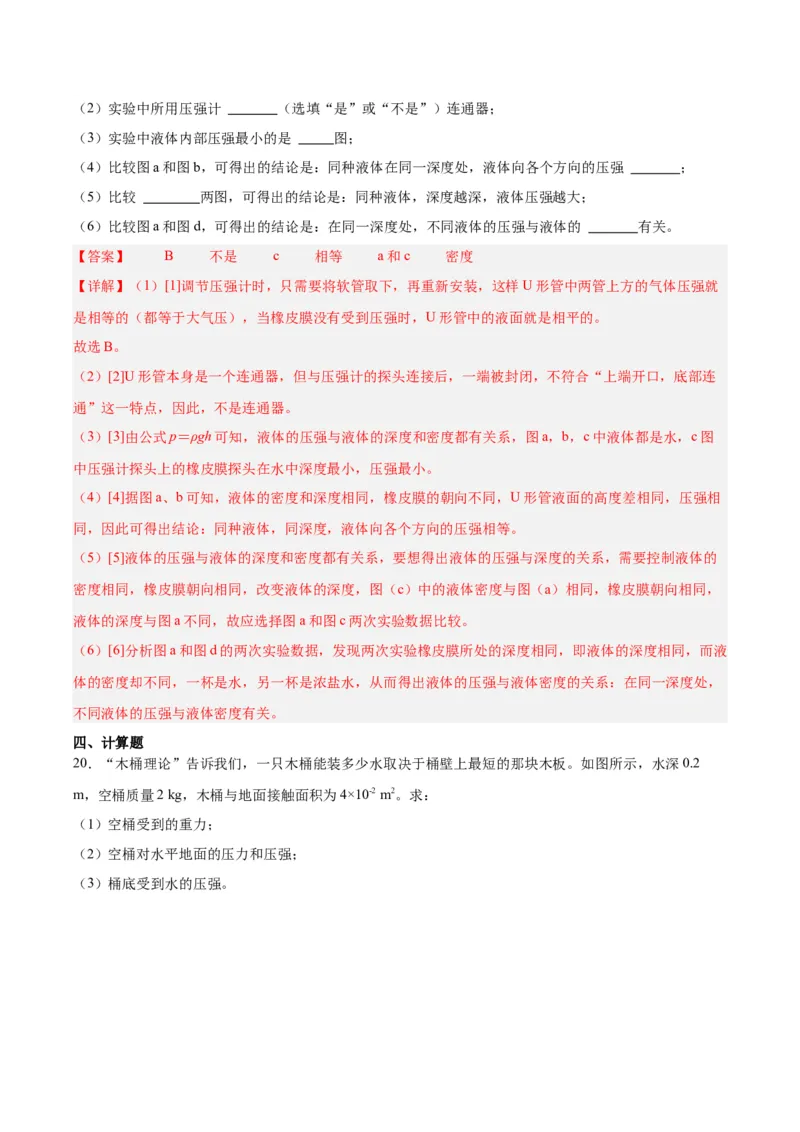 专题11液体压强（解析版）_8、物理总复习_8.中考物理总复习_2024年中考复习资料_一轮复习资料_完备战2024年中考物理一轮复习讲义练习（全国通用）_教师版（含答案解析）