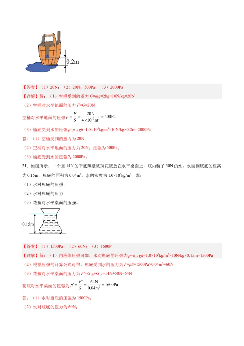 专题11液体压强（解析版）_8、物理总复习_8.中考物理总复习_2024年中考复习资料_一轮复习资料_完备战2024年中考物理一轮复习讲义练习（全国通用）_教师版（含答案解析）
