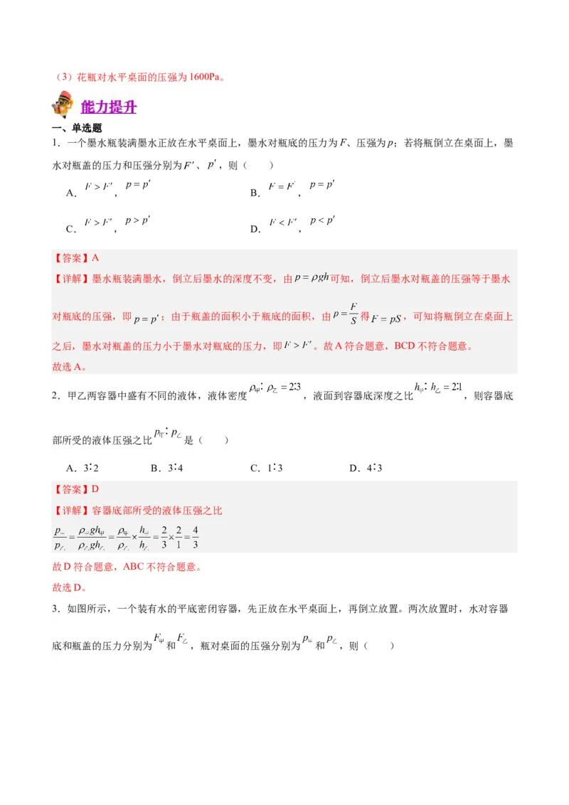 专题11液体压强（解析版）_8、物理总复习_8.中考物理总复习_2024年中考复习资料_一轮复习资料_完备战2024年中考物理一轮复习讲义练习（全国通用）_教师版（含答案解析）