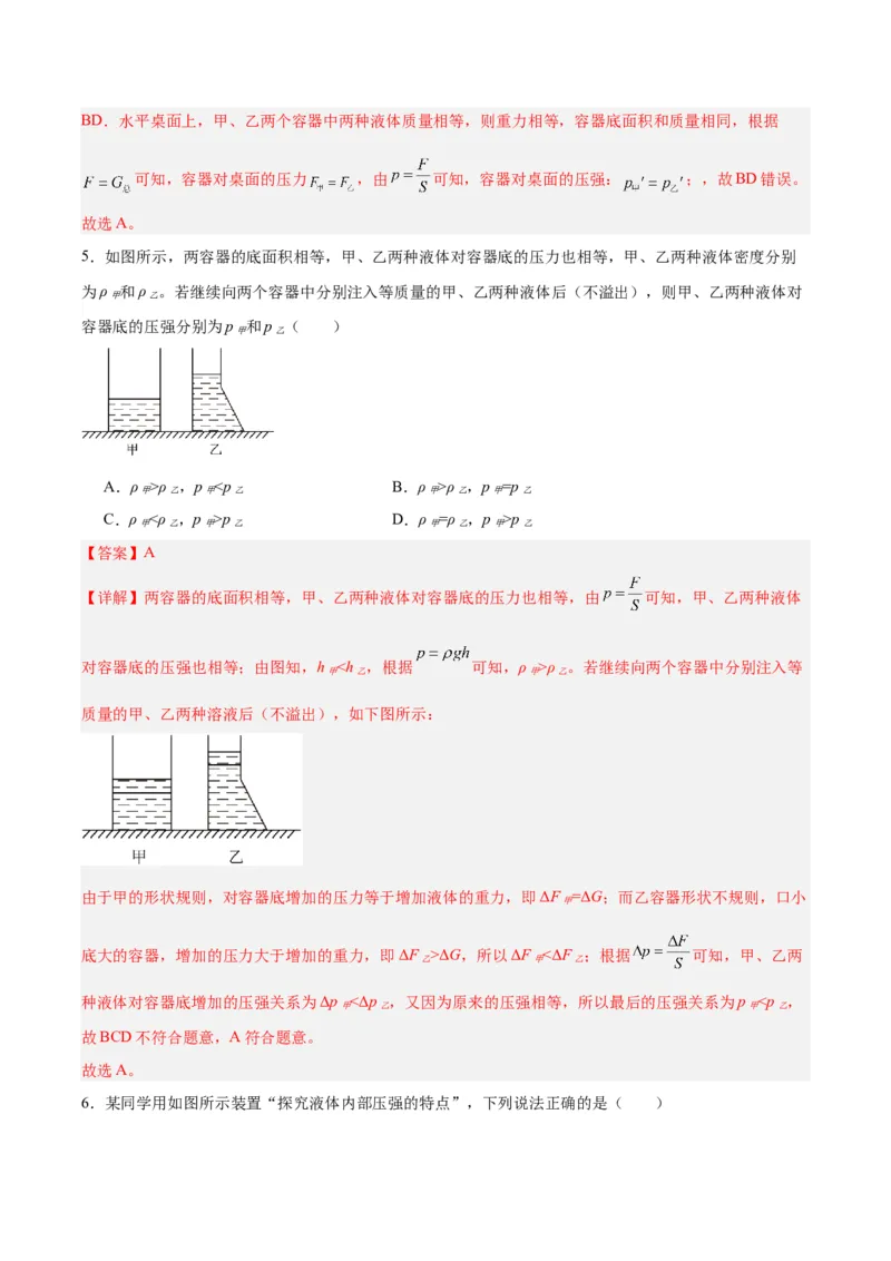 专题11液体压强（解析版）_8、物理总复习_8.中考物理总复习_2024年中考复习资料_一轮复习资料_完备战2024年中考物理一轮复习讲义练习（全国通用）_教师版（含答案解析）