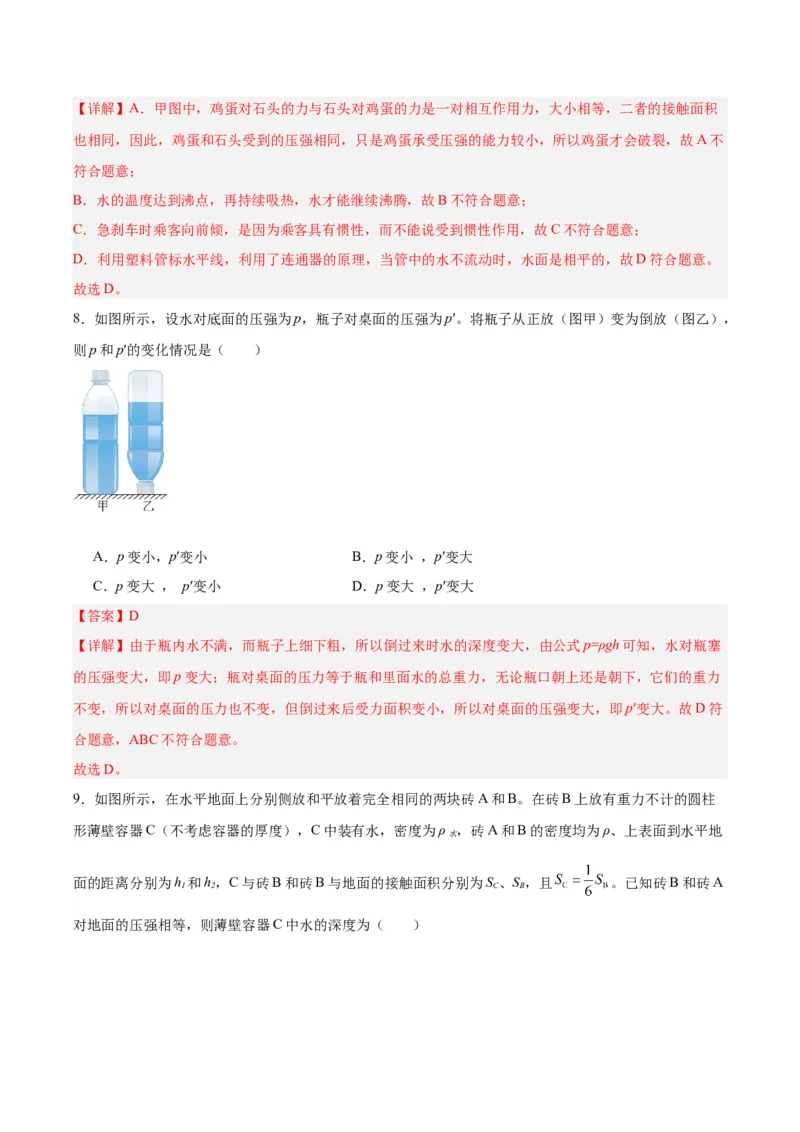 专题11液体压强（解析版）_8、物理总复习_8.中考物理总复习_2024年中考复习资料_一轮复习资料_完备战2024年中考物理一轮复习讲义练习（全国通用）_教师版（含答案解析）