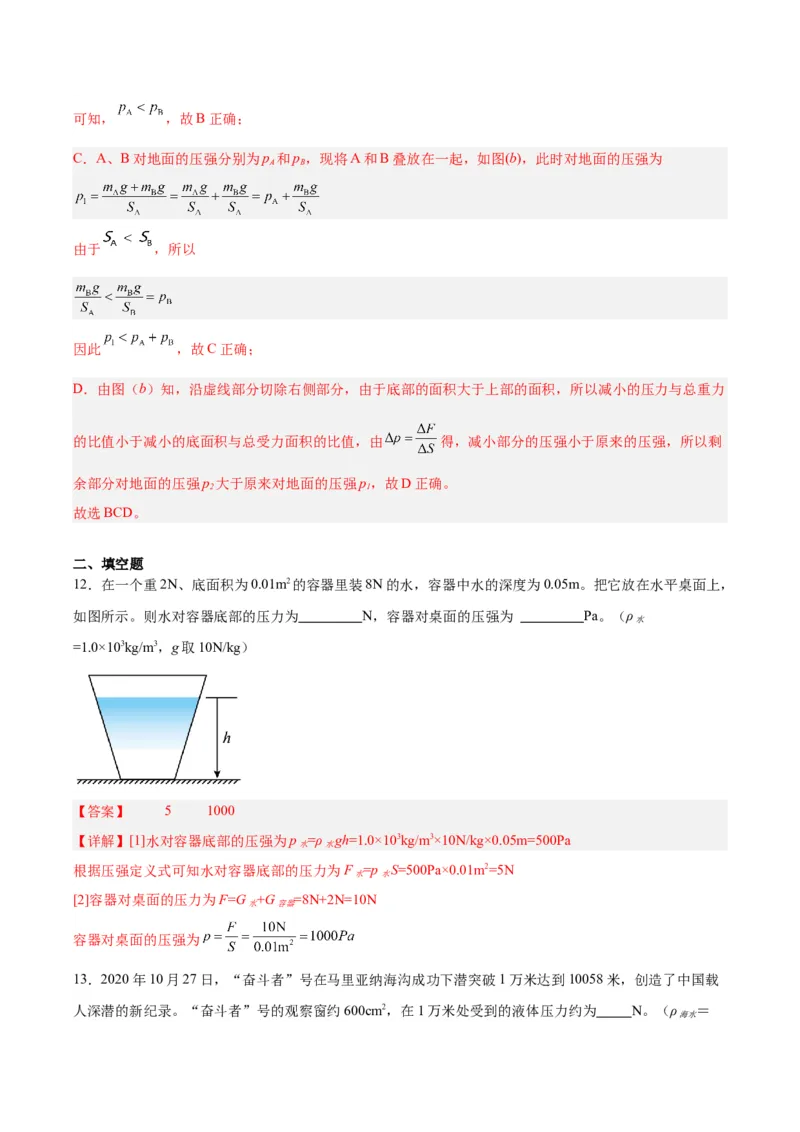 专题11液体压强（解析版）_8、物理总复习_8.中考物理总复习_2024年中考复习资料_一轮复习资料_完备战2024年中考物理一轮复习讲义练习（全国通用）_教师版（含答案解析）