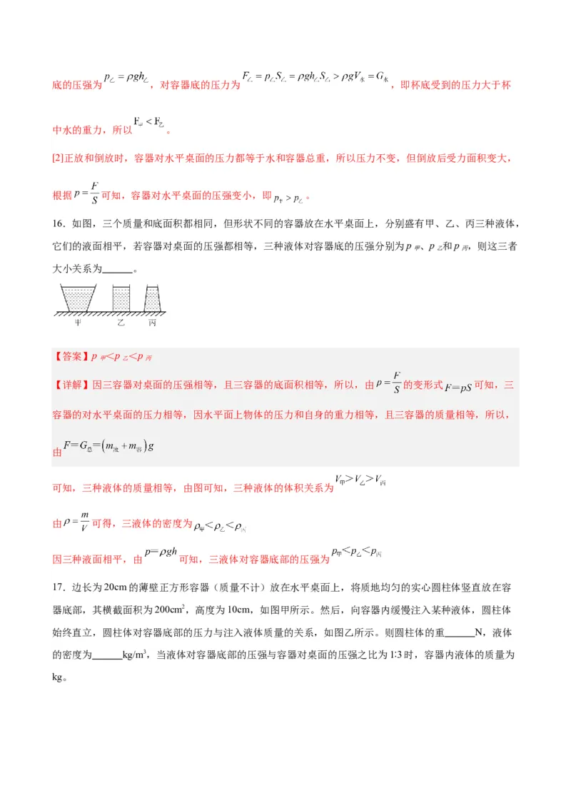 专题11液体压强（解析版）_8、物理总复习_8.中考物理总复习_2024年中考复习资料_一轮复习资料_完备战2024年中考物理一轮复习讲义练习（全国通用）_教师版（含答案解析）