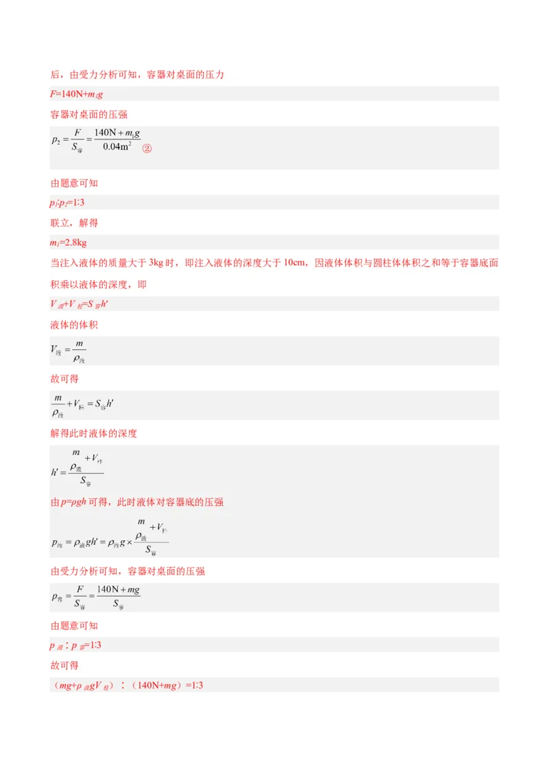 专题11液体压强（解析版）_8、物理总复习_8.中考物理总复习_2024年中考复习资料_一轮复习资料_完备战2024年中考物理一轮复习讲义练习（全国通用）_教师版（含答案解析）
