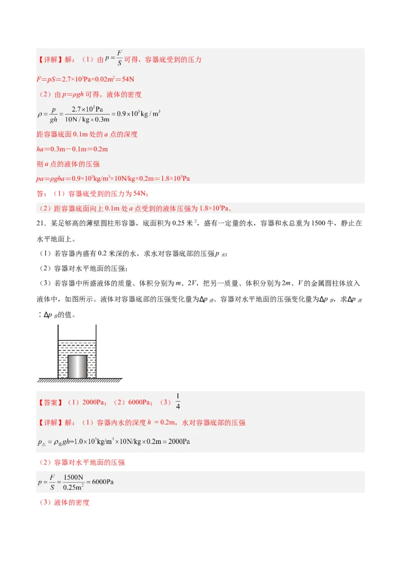 专题11液体压强（解析版）_8、物理总复习_8.中考物理总复习_2024年中考复习资料_一轮复习资料_完备战2024年中考物理一轮复习讲义练习（全国通用）_教师版（含答案解析）